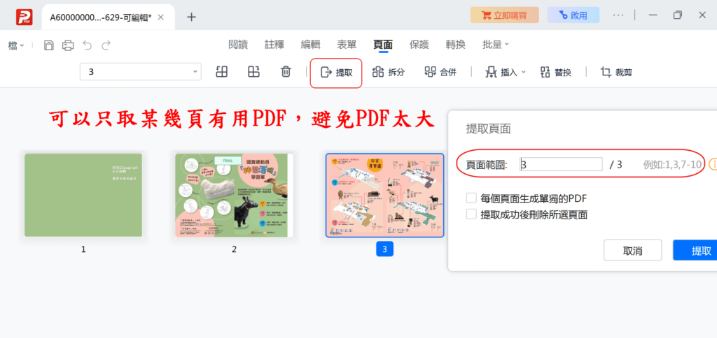 PDF拆分