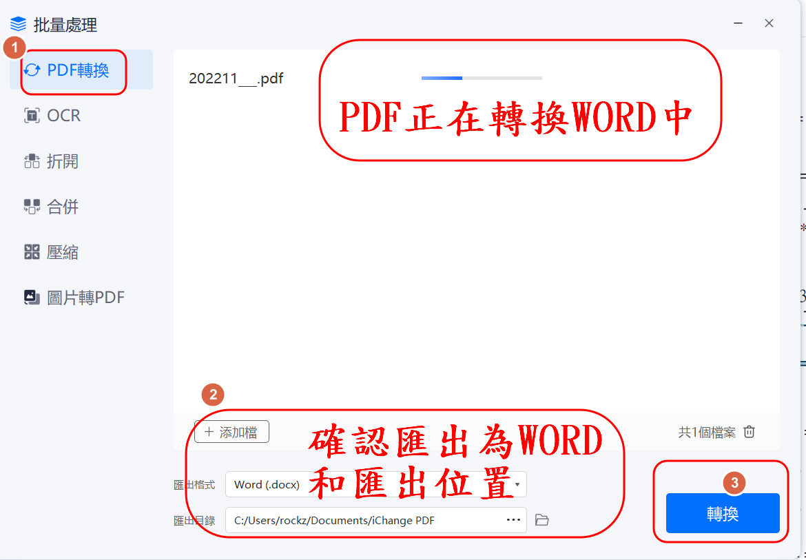 免費PDF轉WORD，輕鬆編輯PDF文件