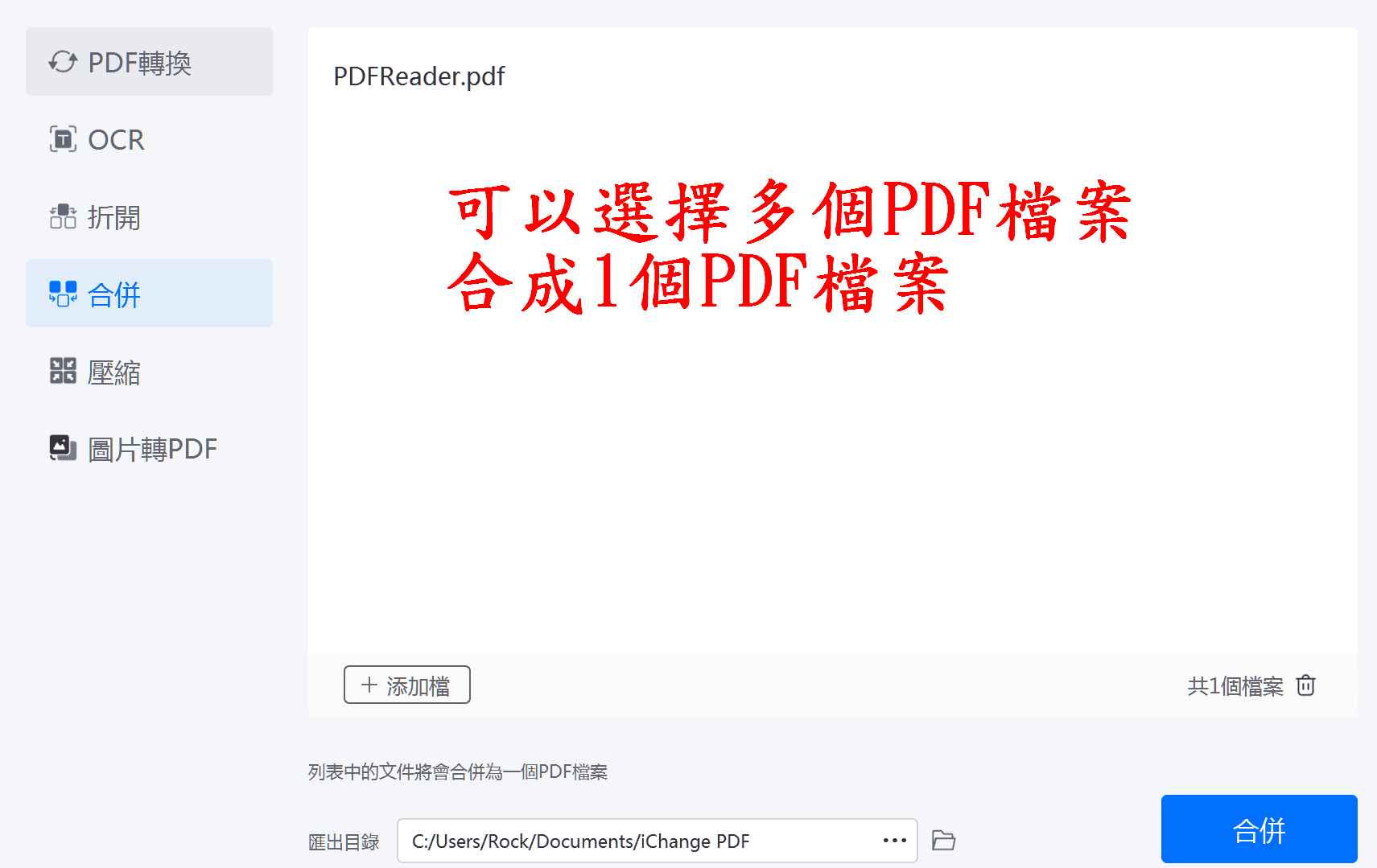 合併PDF