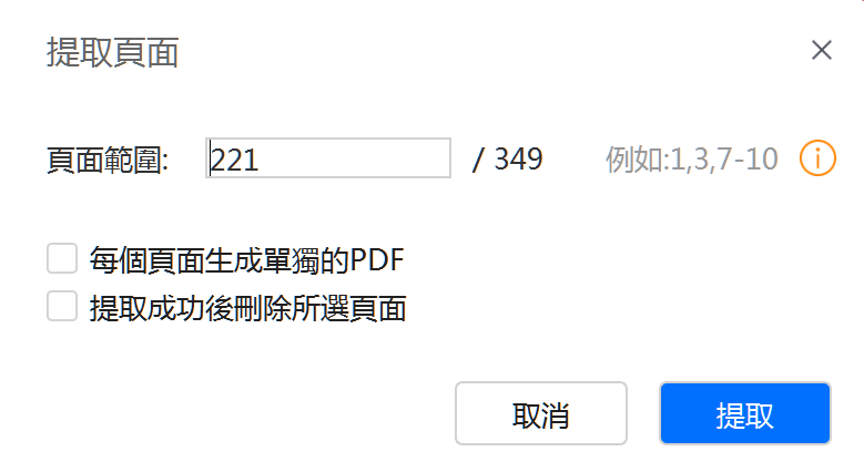 分割pdf